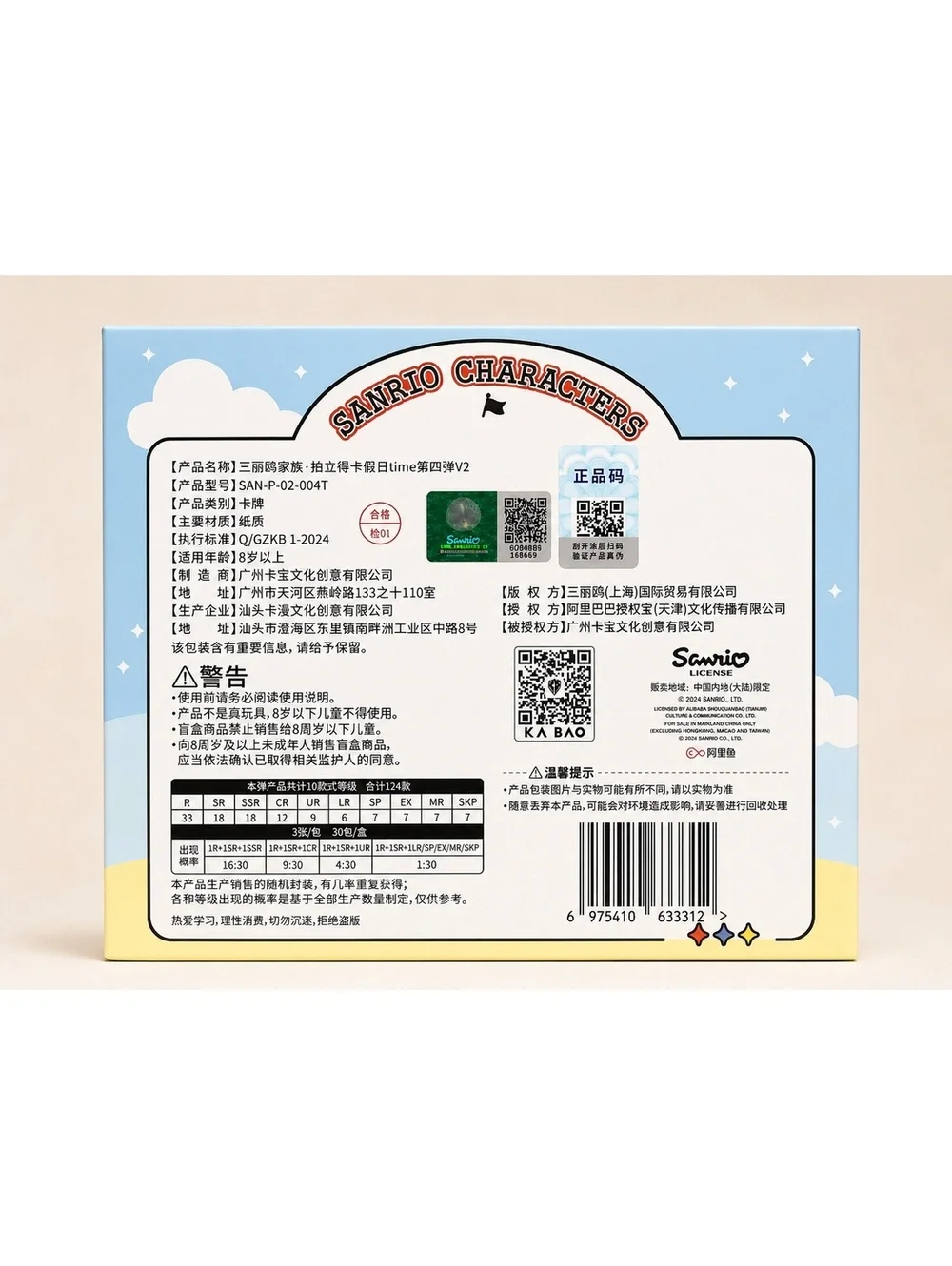 Sanrio Characters Trading Card Booster Box – 30 Packs